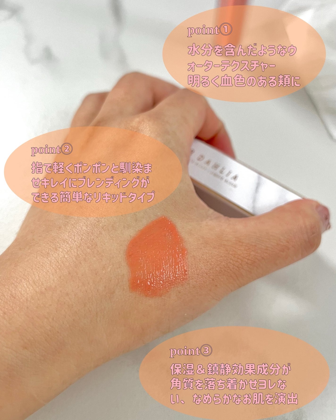 ペタルドロップリキッドブラッシャー/DEAR DAHLIA/リキッドチークを使ったクチコミ(2枚目)