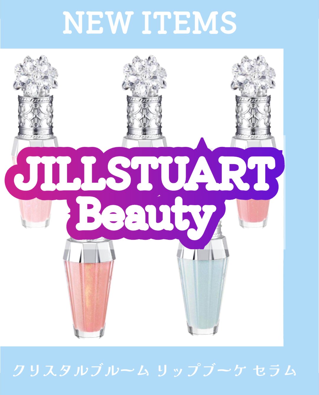 ジルスチュアート　クリスタルブルーム　リップブーケ セラム/JILL STUART/リッププランパーを使ったクチコミ（1枚目）