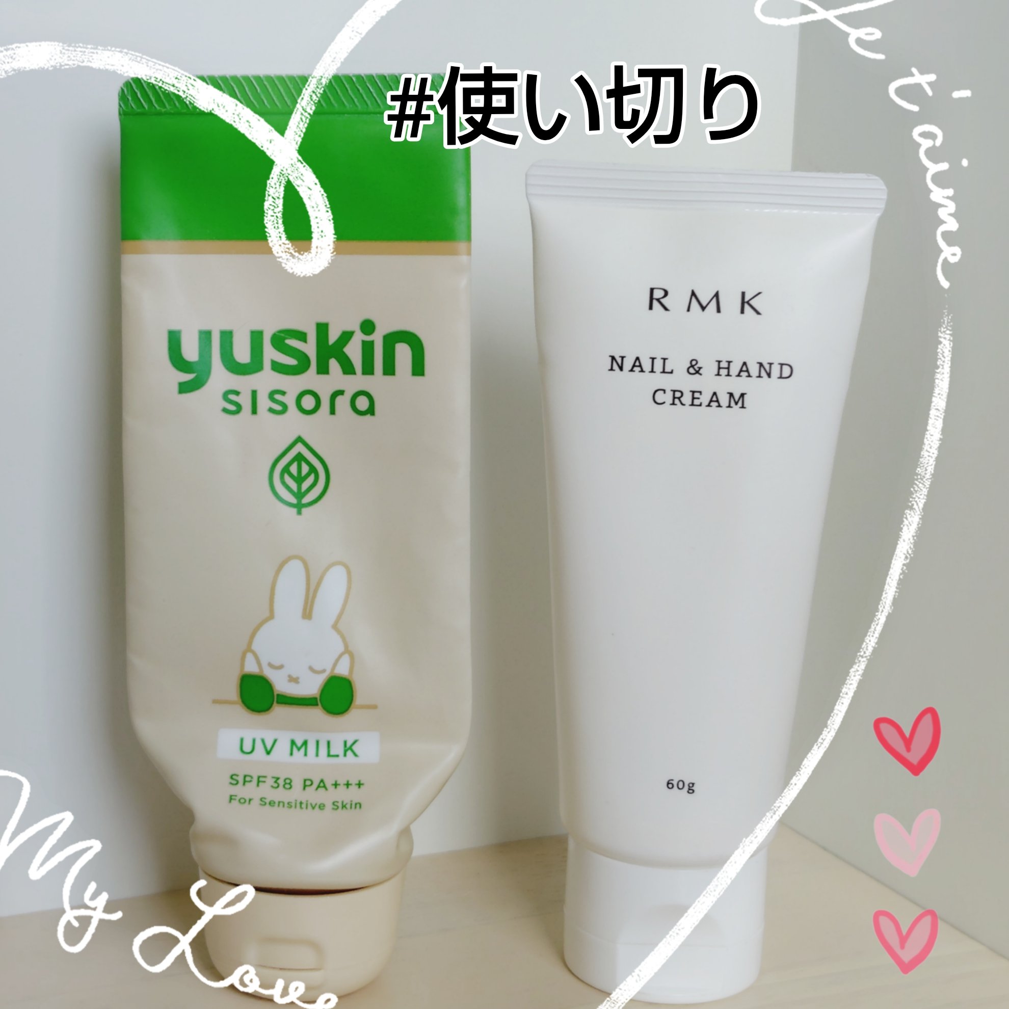 #使い切り

#ユースキン シソラUVミルク80g
家族用に、と思ったけどスティックタイプが良かったらしくこちらは専ら自分用に。
丁寧になじませないと白浮きしちゃいます。去年は気にならなかったんだけどな…。肌トラブルは一切なしです。

#R