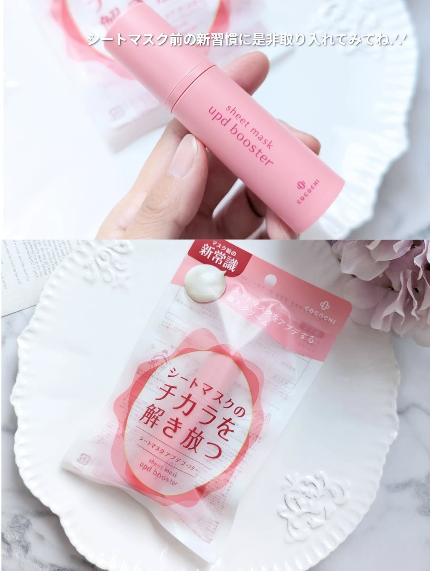 ココチ シートマスク アプデ ブースター/COCOCHI/ブースター・導入液を使ったクチコミ（3枚目）