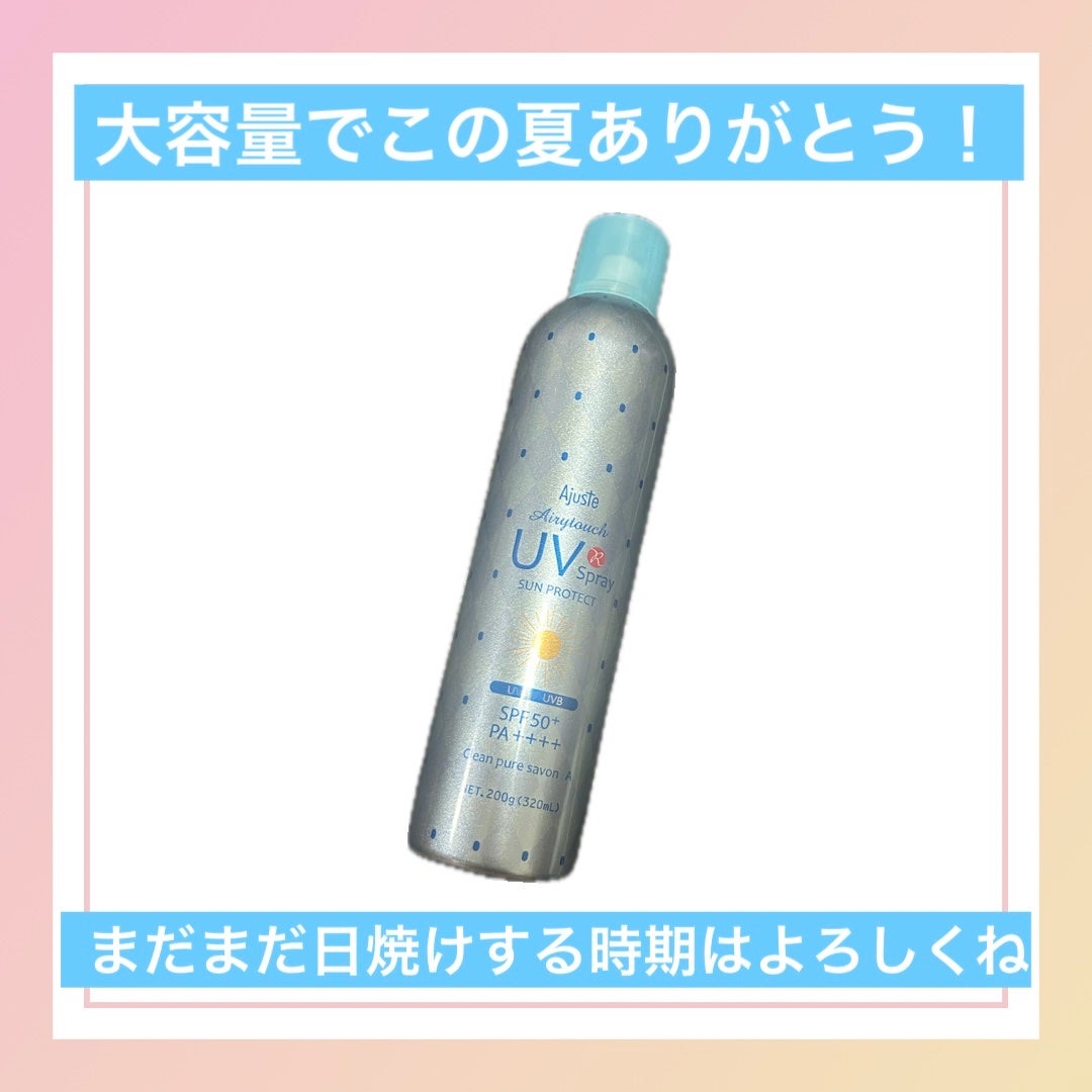 エアリータッチUVスプレー CS/Ajuste(アジャステ)/日焼け止めミスト・スプレーを使ったクチコミ(1枚目)