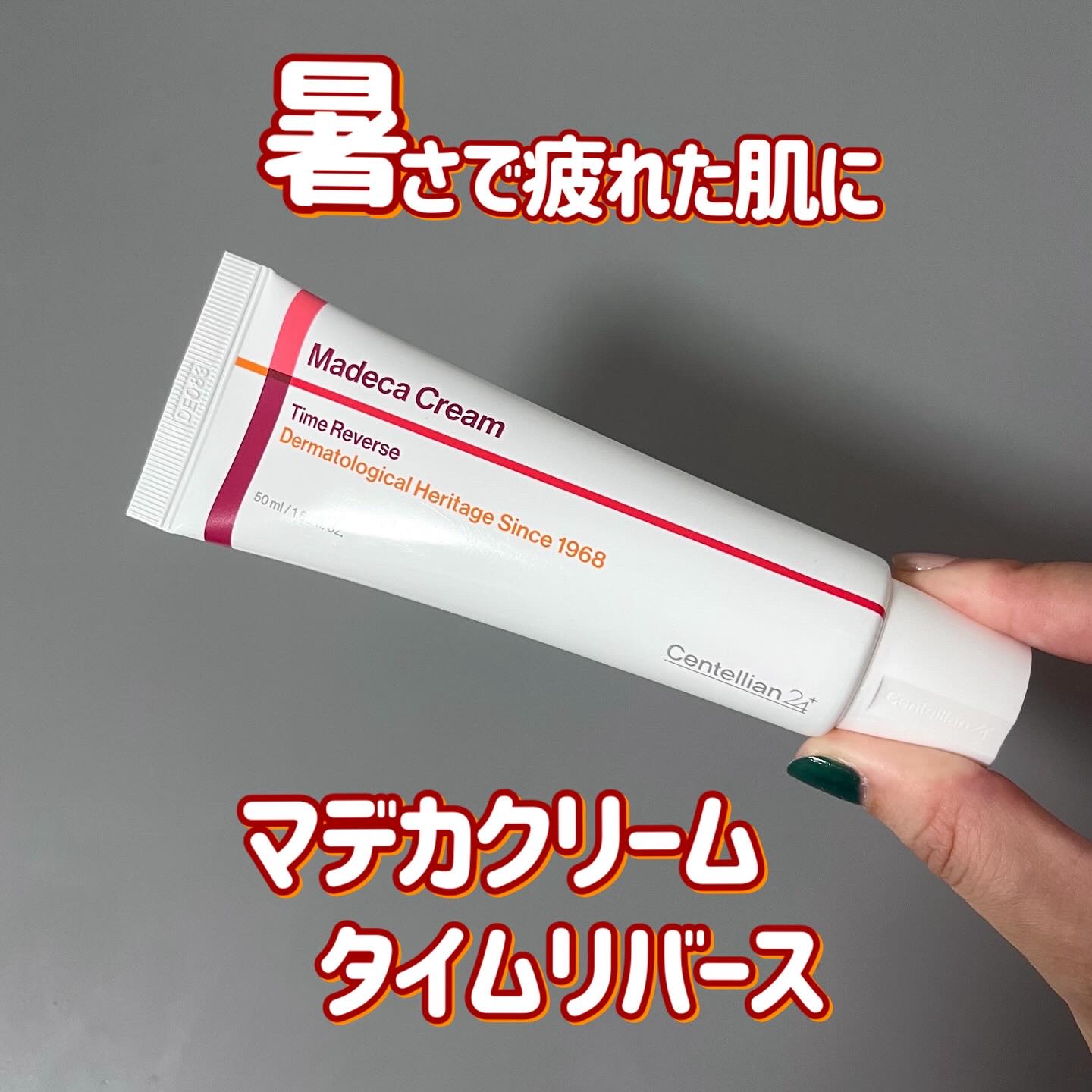 マデカクリームタイムリバース/センテリアン24/フェイスクリームを使ったクチコミ（1枚目）