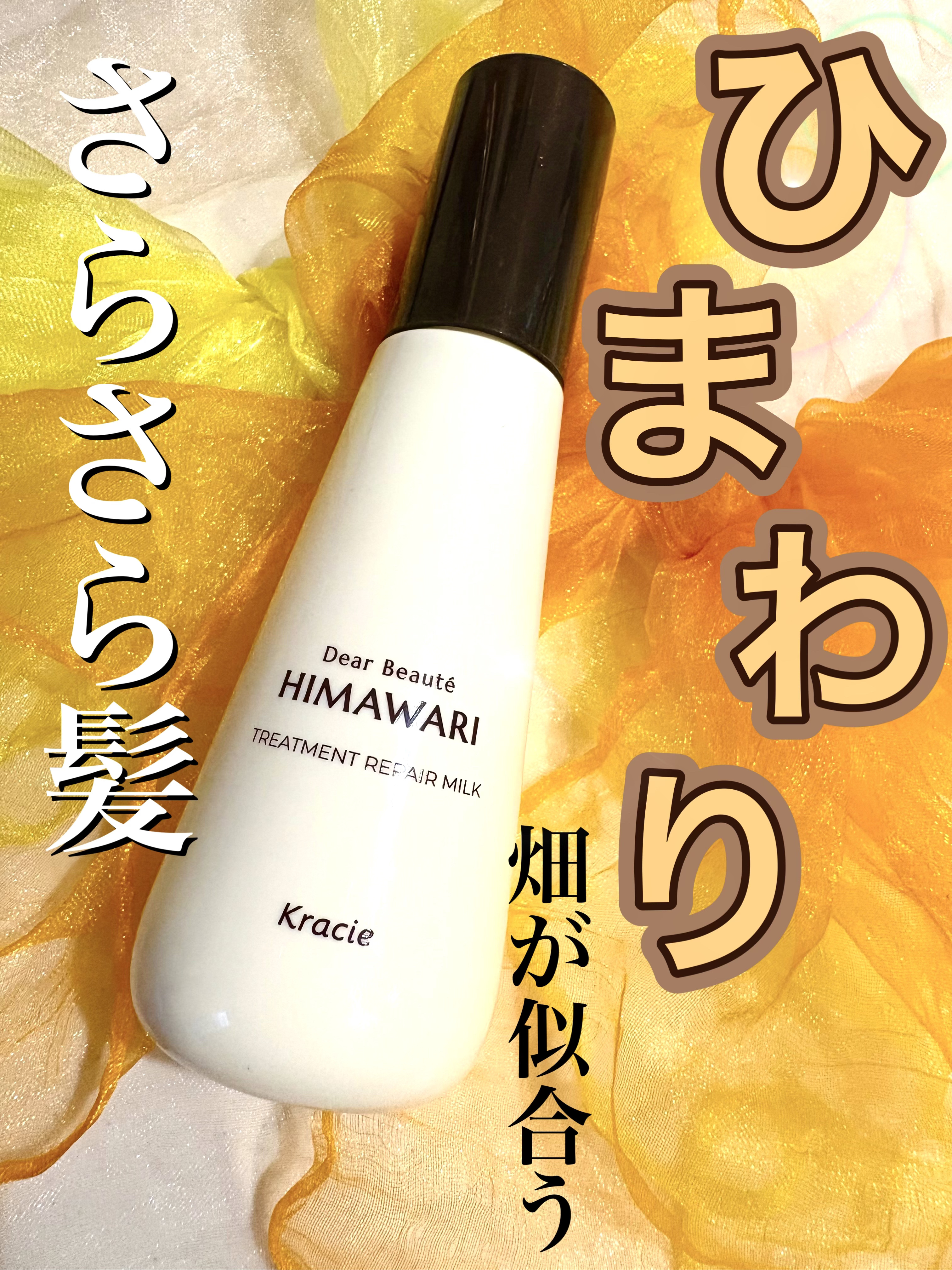 トリートメントリペアミルク/ディアボーテ/ヘアミルクを使ったクチコミ（1枚目）