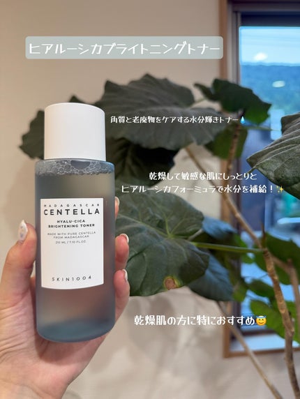 センテラ トーニングトナー/SKIN1004/化粧水を使ったクチコミ(3枚目)