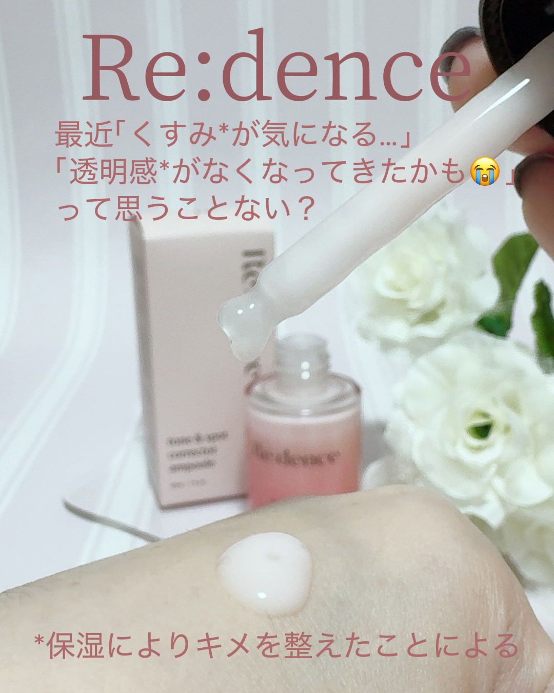 リデンス チェリートーン＆スポットコレクターアンプル/redence/美容液を使ったクチコミ（2枚目）