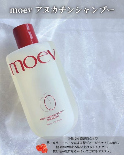 モエブ アヌカチン シャンプー/トリートメント/moev/市販シャンプーを使ったクチコミ(2枚目)