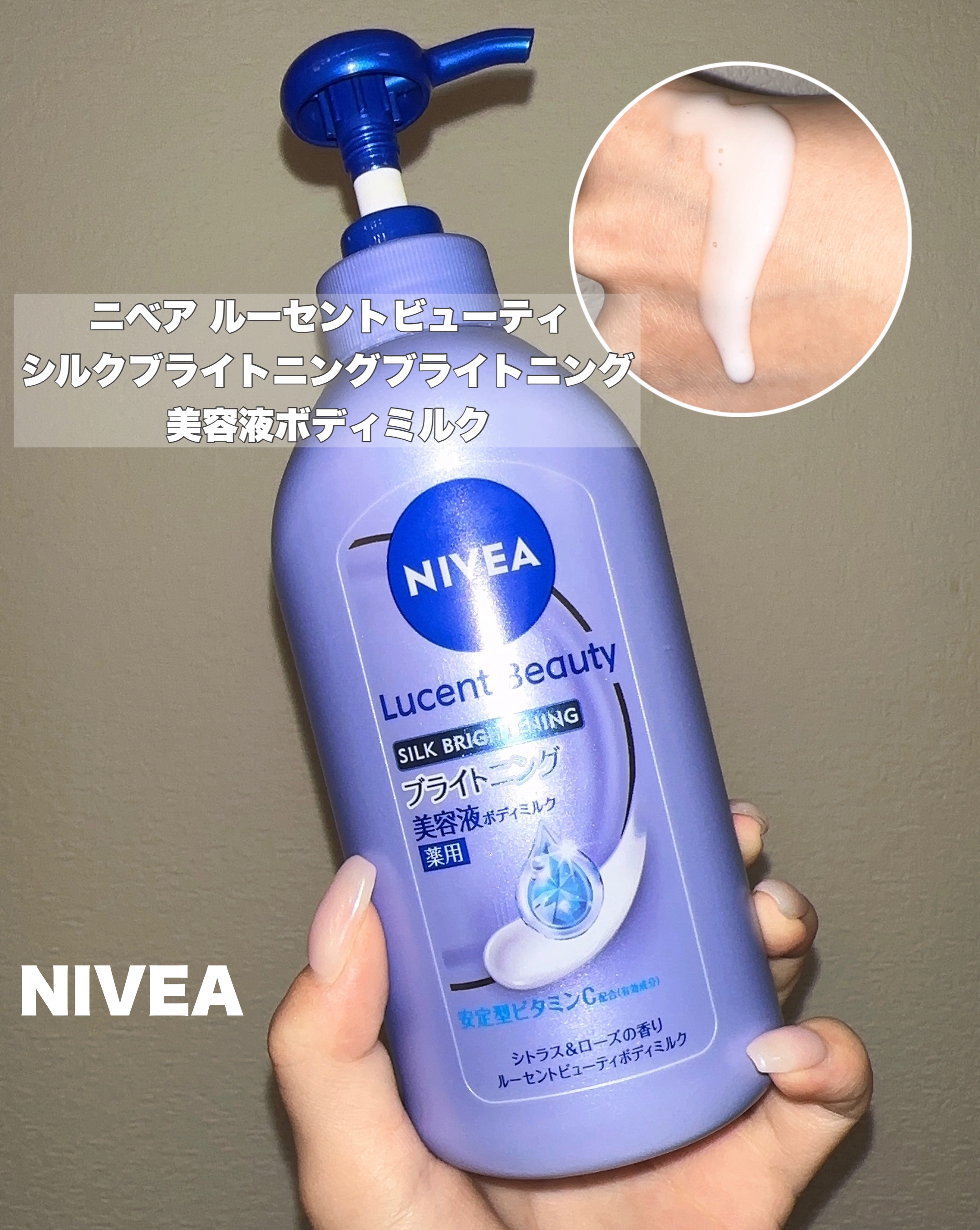 【医薬部外品】ニベア ルーセントビューティ シルクブライトニング ブライトニング美容液ボディミルク/ニベア/ボディミルクを使ったクチコミ（2枚目）