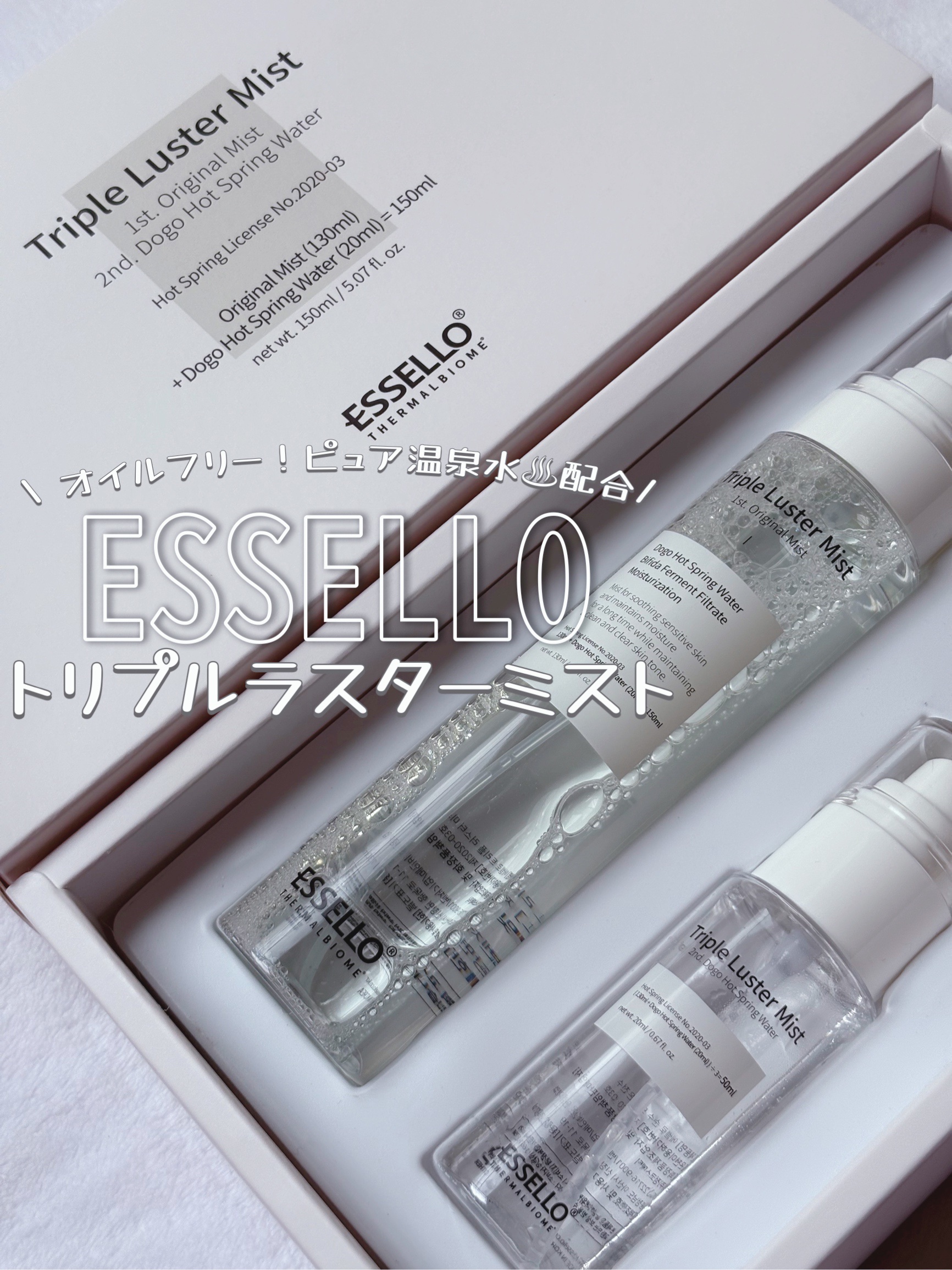 トリプルラスターミスト/エッセロ/その他スキンケアを使ったクチコミ（1枚目）