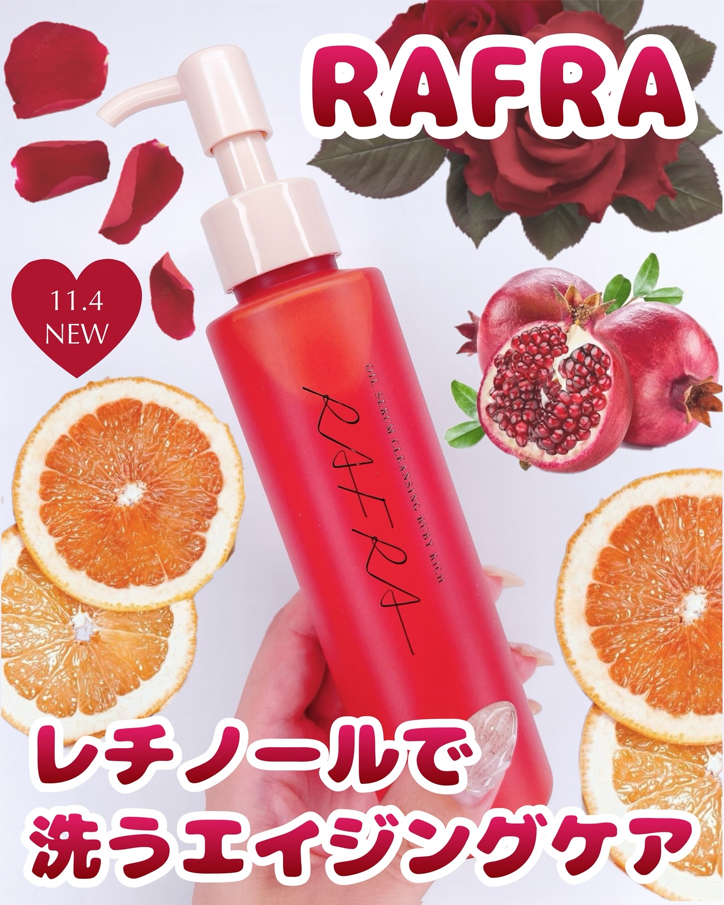 オイルセラムクレンジング ルビーリッチ/RAFRA/オイルクレンジングを使ったクチコミ（1枚目）