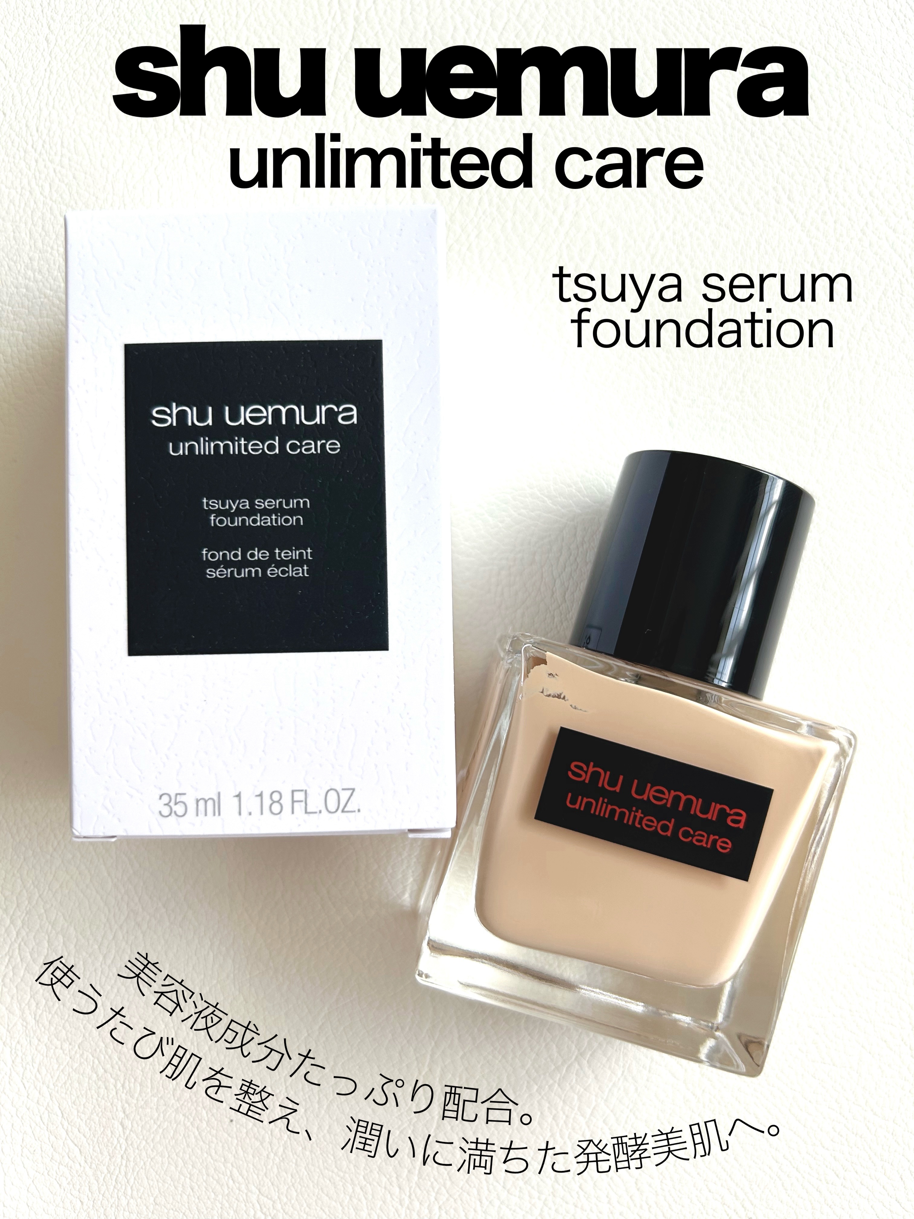 #PR #シュウウエムラ #LIPSプレゼント

＼ベスコス1位受賞*／
LIPSでも人気の薄づきハイカバー美容液ファンデ
［アンリミテッド ケア ツヤ セラム ファンデーション］

独自のブルーテクノロジー搭載！
ナイアシンアミド*1 高