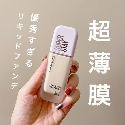 SPステイ ルミマット リキッド ファンデーション/MAYBELLINE NEW YORK/リキッドファンデーションを使ったクチコミ(1枚目)