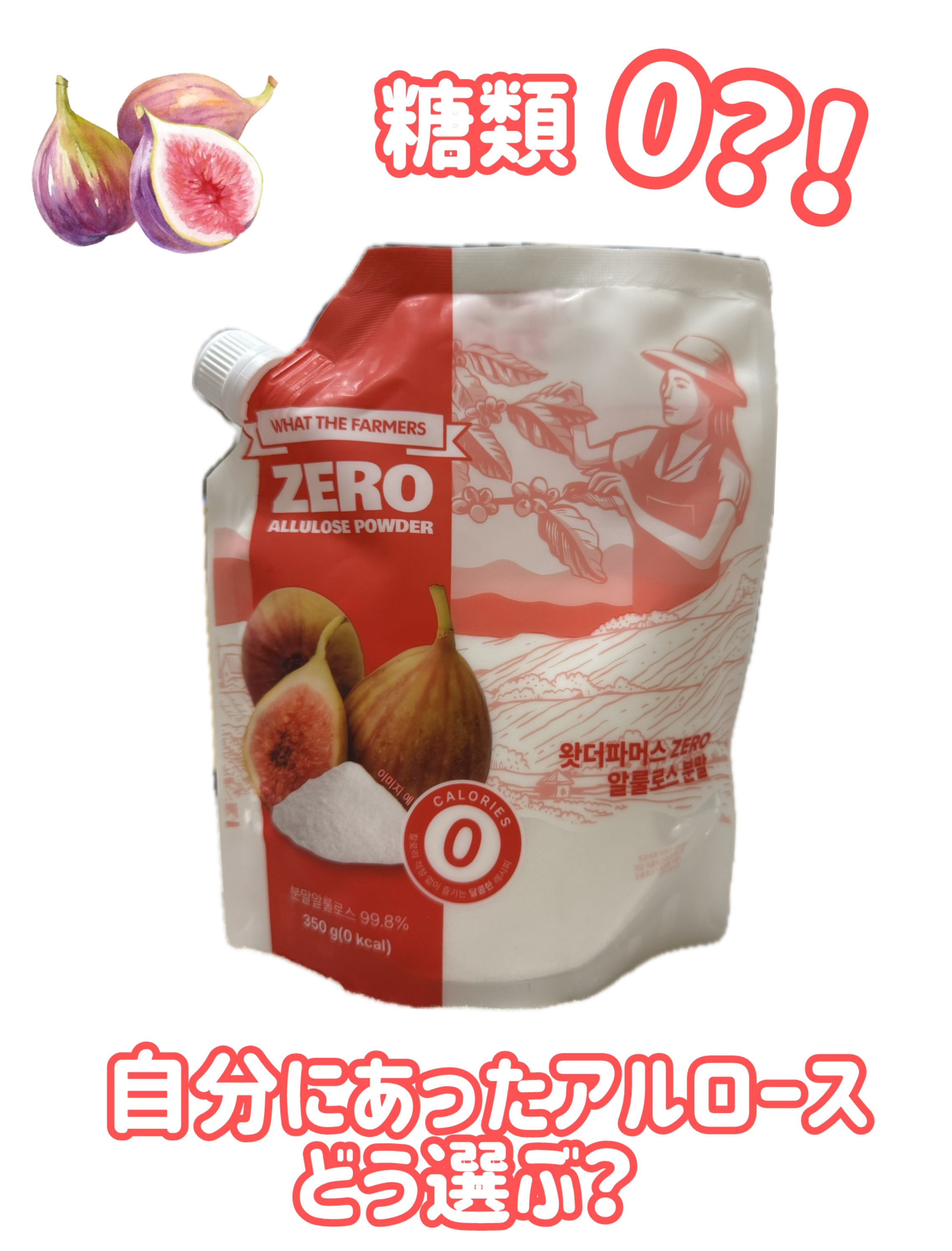 アルロース/Nutrimotion/その他食品を使ったクチコミ（1枚目）