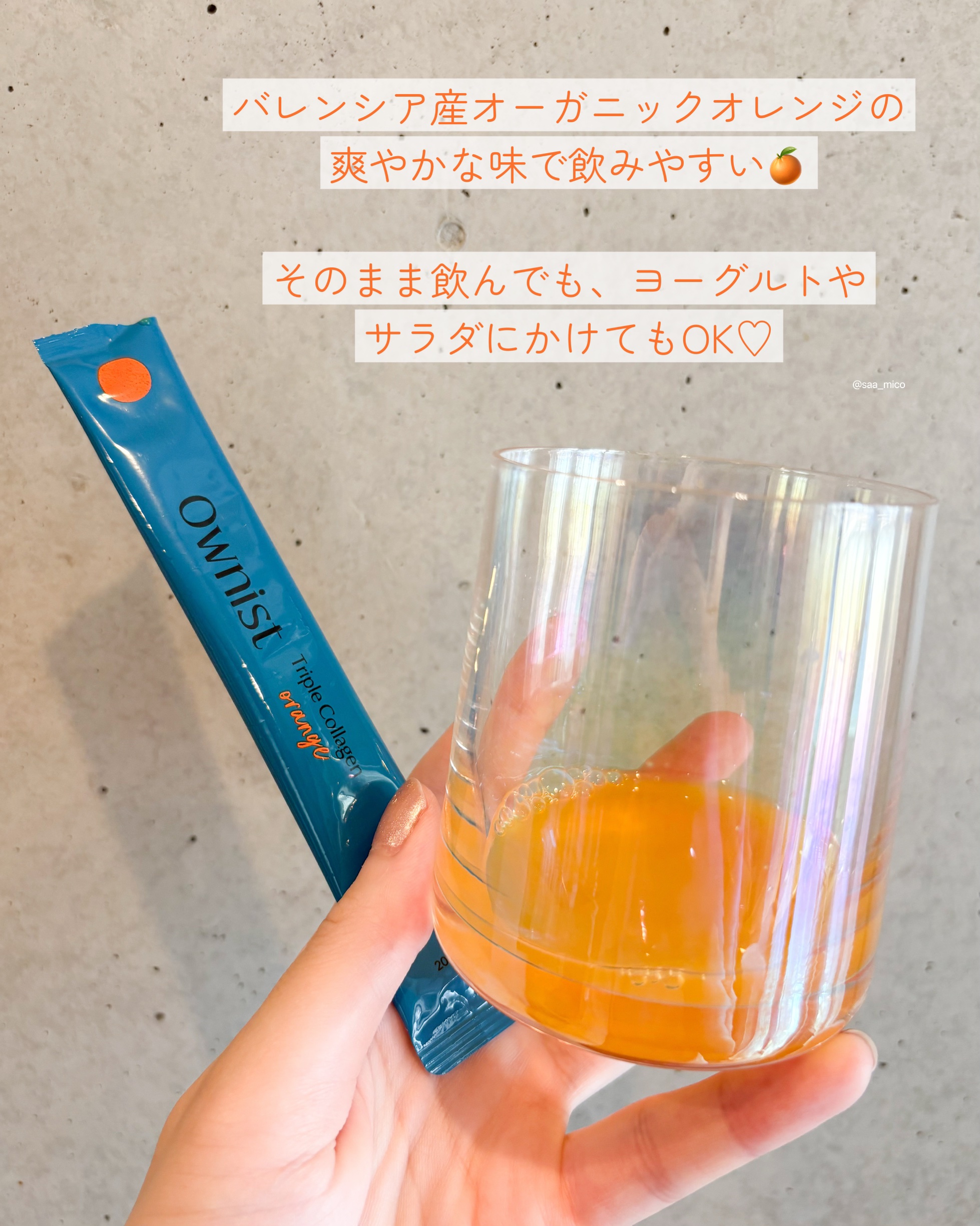 トリプルコラーゲン オレンジ/Ownist/美容サプリメントを使ったクチコミ（3枚目）