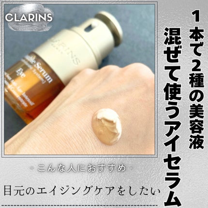 ダブル セーラム アイ/CLARINS/アイケア・アイクリームを使ったクチコミ(1枚目)