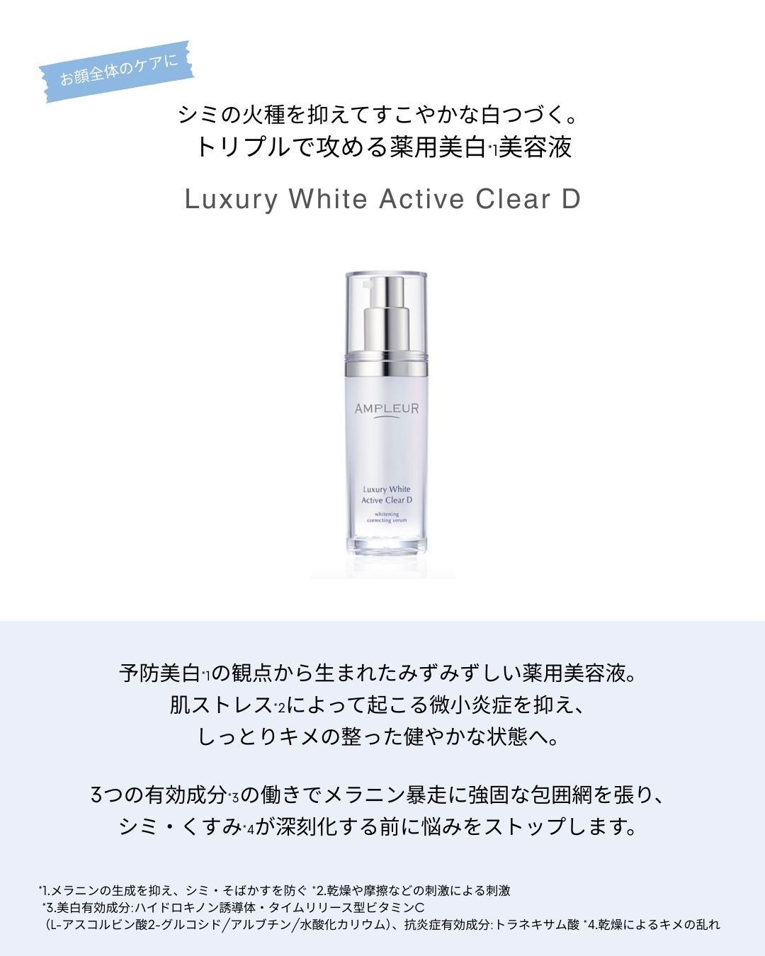 ラグジュアリーホワイト  薬用アクティブクリアD/アンプルール/美容液を使ったクチコミ（2枚目）