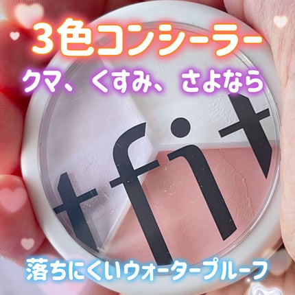 カバーアッププロコンシーラー/TFIT/パレットコンシーラーを使ったクチコミ(1枚目)