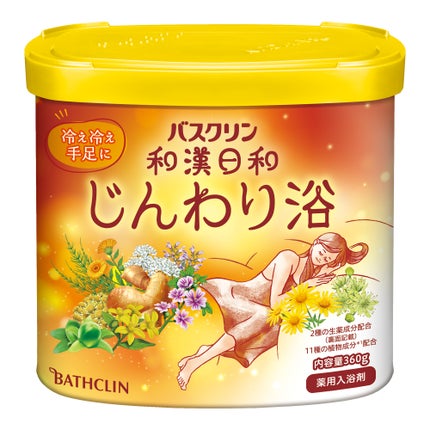 バスクリン 和漢日和シリーズ