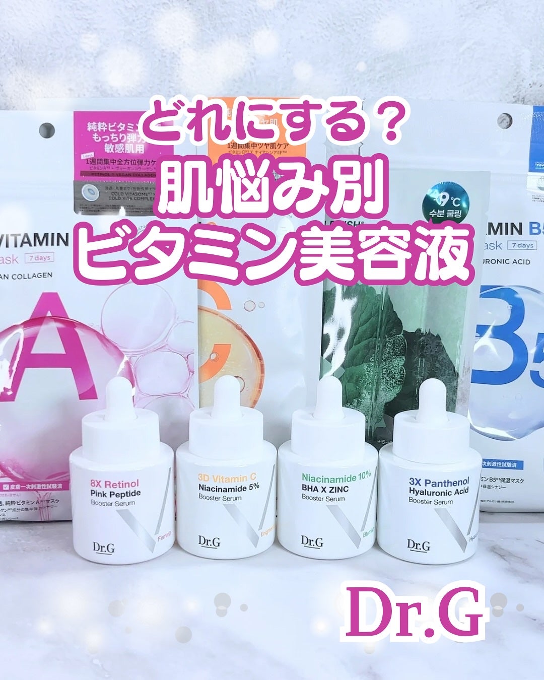 3D ビタミンC ナイアシンアミド 5% ブースター ブライトニング セラム/Dr.G/美容液を使ったクチコミ(1枚目)