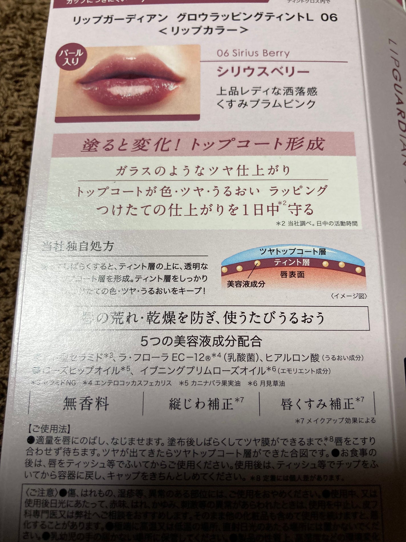 グロウラッピングティント/LIPGUARDIAN/リップティントを使ったクチコミ(3枚目)