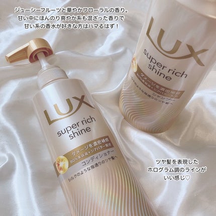 スーパーリッチシャイン ダメージリペア 補修シャンプー / 補修コンディショナー/LUX/市販シャンプーを使ったクチコミ(4枚目)