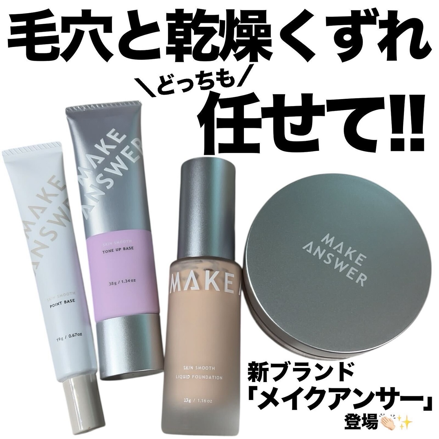 メイクアンサー スキンスムース ポイントベース　＜部分用下地＞/MAKE ANSWER/化粧下地を使ったクチコミ（1枚目）