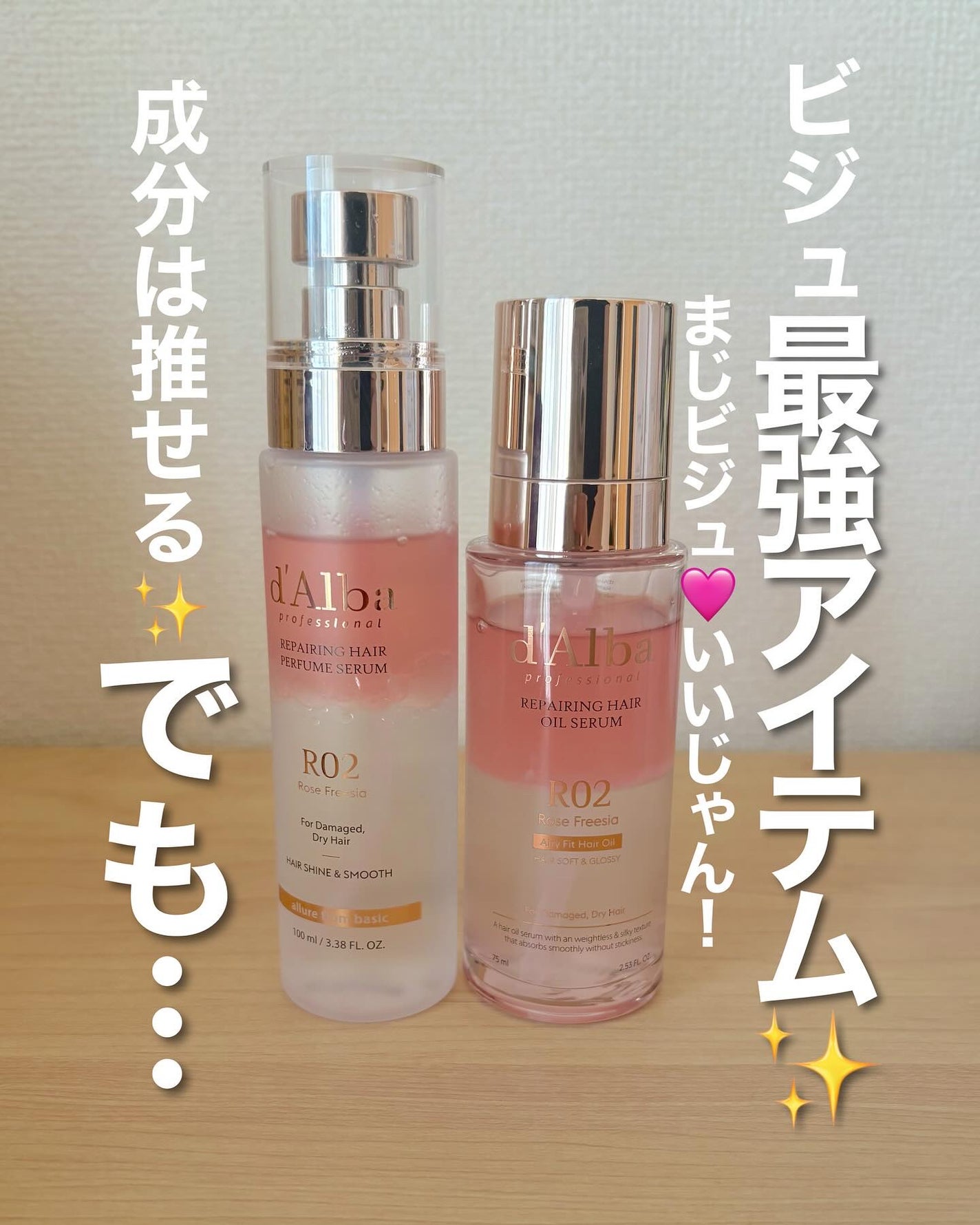 プロフェッショナルリペアリングヘアパヒュームセラム/ダルバ/ヘアミストを使ったクチコミ(1枚目)