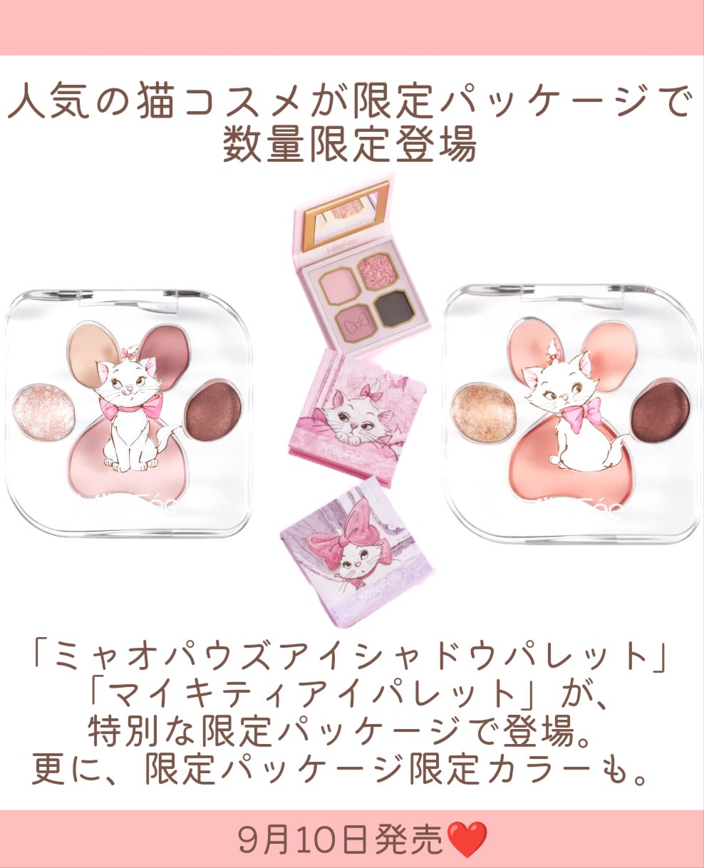 MilleFéeのアイシャドウパレット ミャオパウズアイシャドウパレット