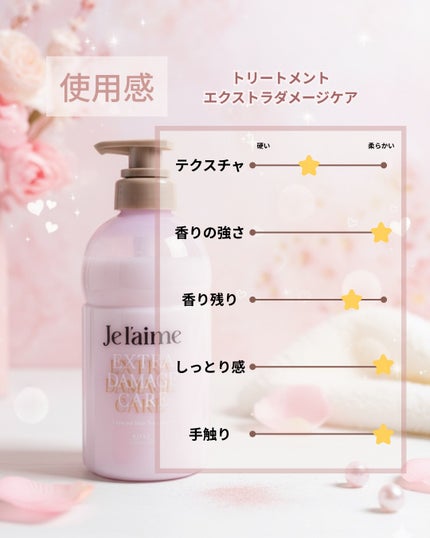 ジュレーム レイヤード シャンプー/ヘアトリートメント (エクストラダメージケア)/Je l'aime/市販シャンプーを使ったクチコミ(4枚目)