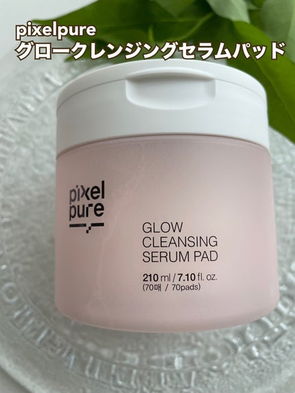 グロークレンジングセラムパッド/pixelpure/クレンジングシートを使ったクチコミ(1枚目)