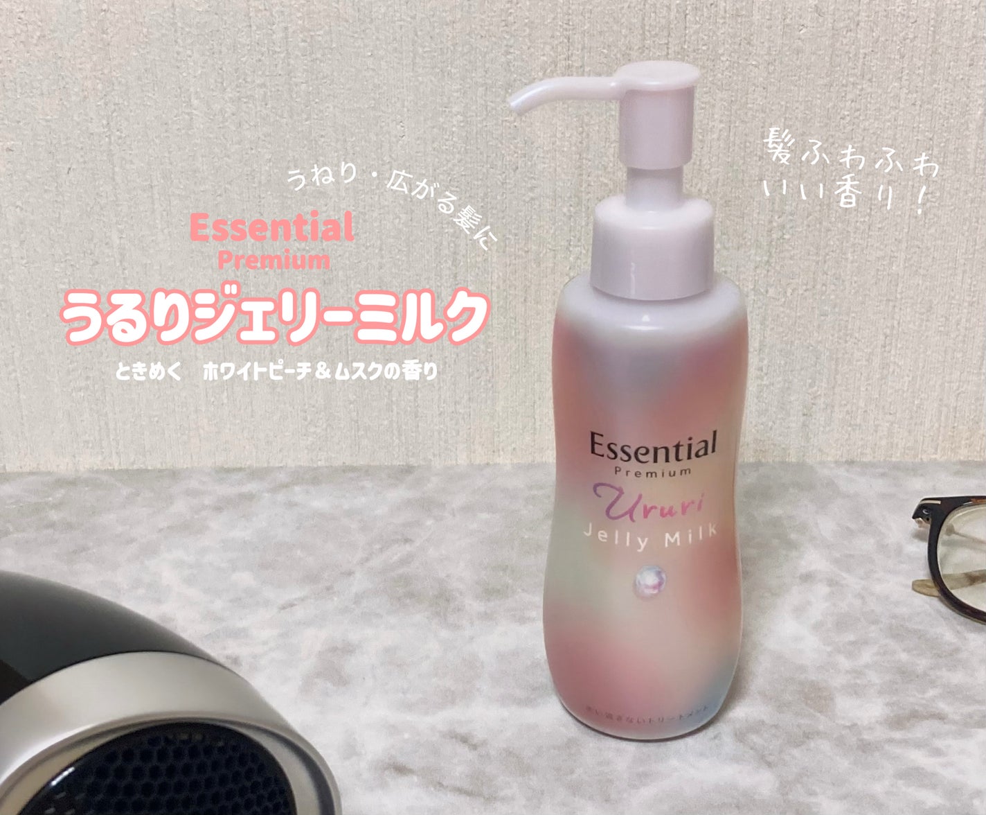 エッセンシャル プレミアム うるりジェリーミルク/エッセンシャル/ヘアミルクを使ったクチコミ(2枚目)