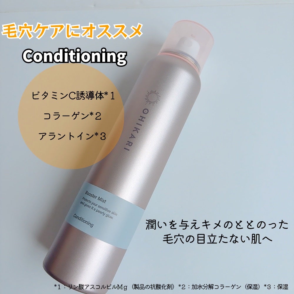 ブースターミスト コンディショニング/OHIKARI/ミスト状化粧水を使ったクチコミ(3枚目)
