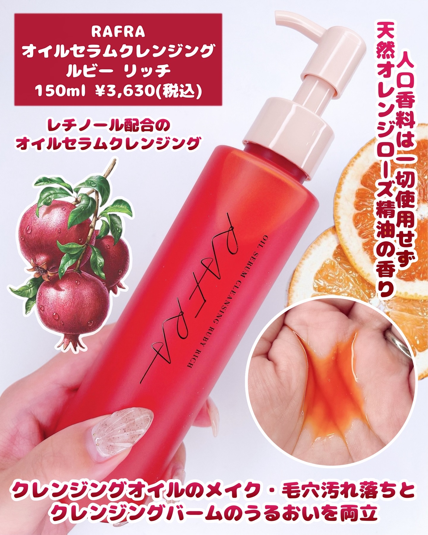 オイルセラムクレンジング ルビーリッチ/RAFRA/オイルクレンジングを使ったクチコミ（2枚目）