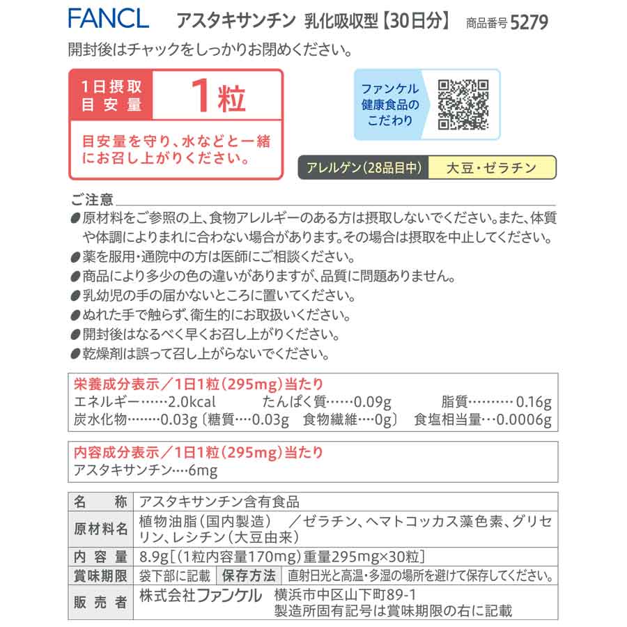 アスタキサンチン ファンケル