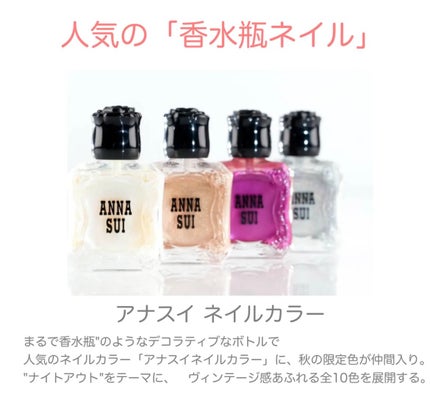 ネイルカラー/ANNA SUI/マニキュアを使ったクチコミ(1枚目)