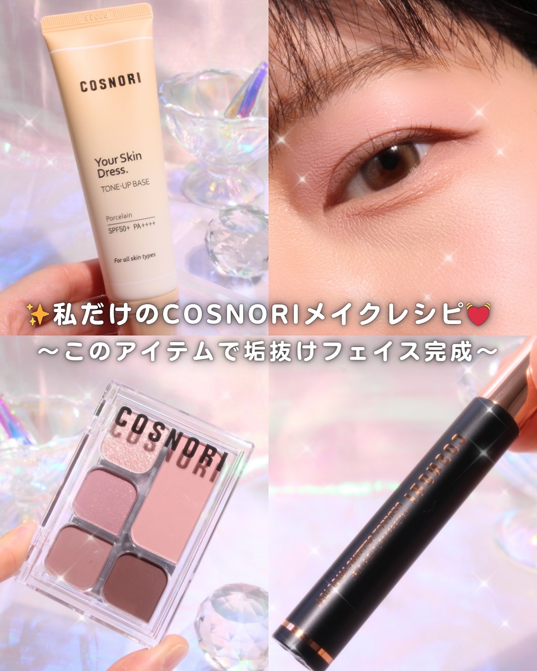 ユアースキンドレストーンアップベース/COSNORI/化粧下地を使ったクチコミ（1枚目）