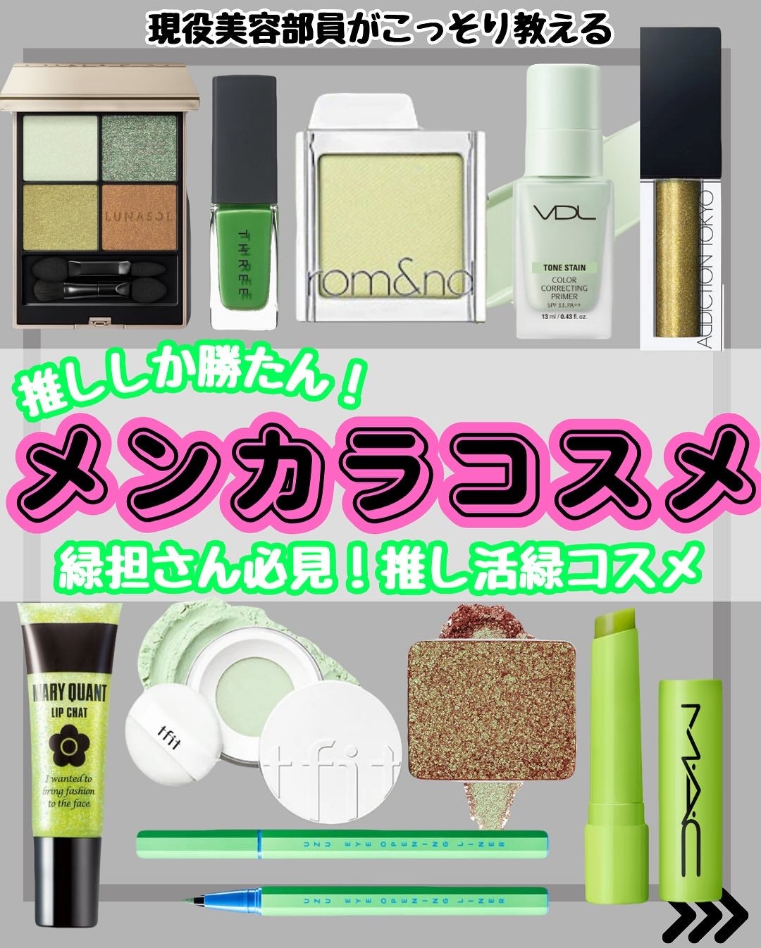 なぎ on LIPS 「\✨【緑担さん必見❗️メンバーカラーアイテム】✨/こんばんは🐰..」(1枚目)