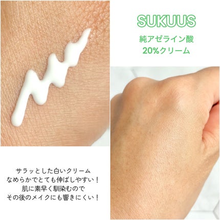 AZ20フェイスクリーム/SUKUUS/フェイスクリームを使ったクチコミ(3枚目)