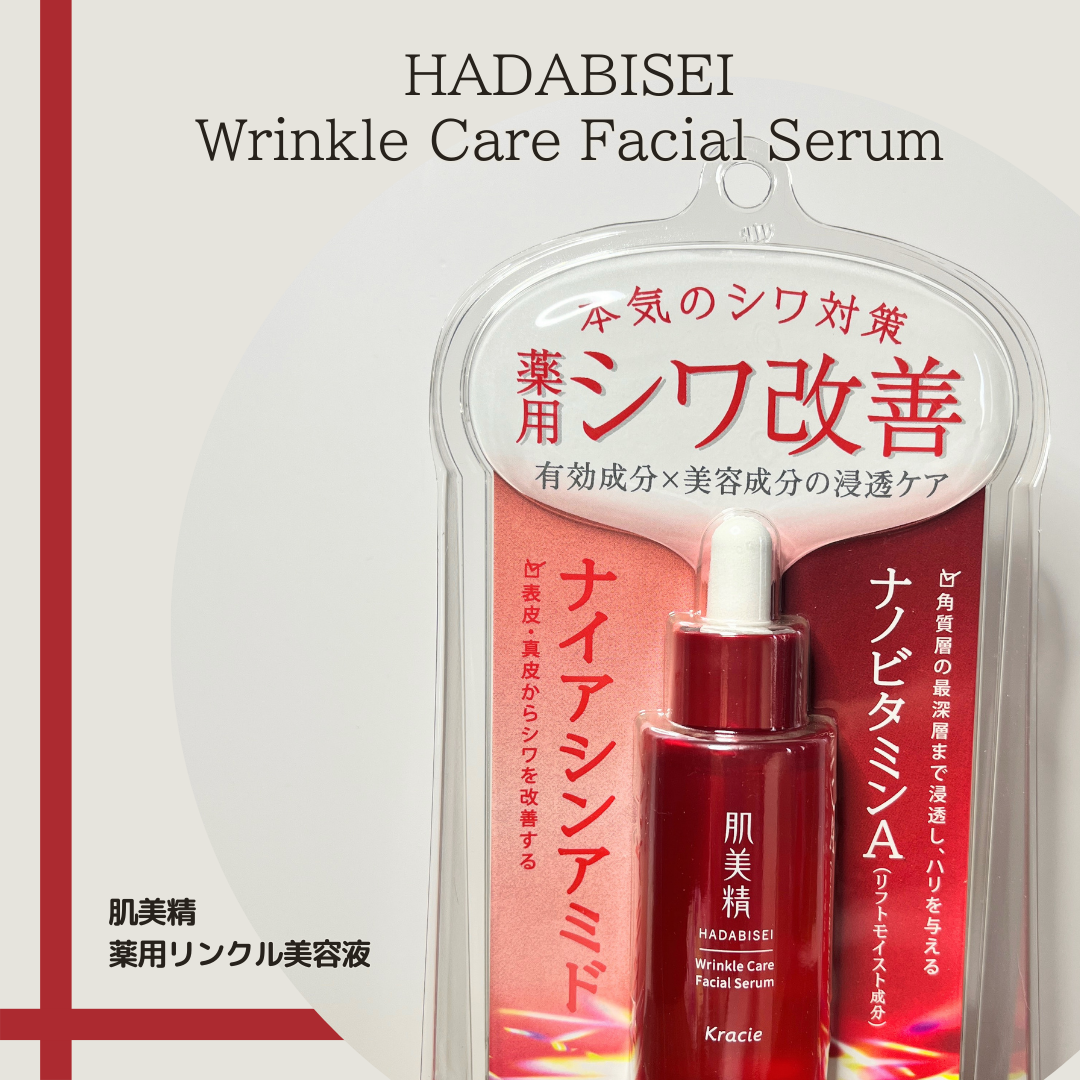 肌美精 薬用リンクル美容液 [医薬部外品]/肌美精/美容液を使ったクチコミ（1枚目）