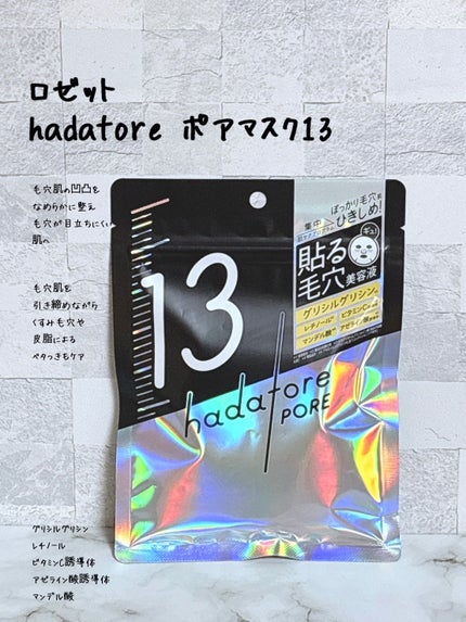 hadatore ポアマスク 13/hadatore/シートマスク・パックを使ったクチコミ(1枚目)