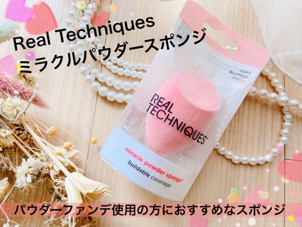 ミラクルパウダースポンジ/Real Techniques/パフ・スポンジを使ったクチコミ(1枚目)