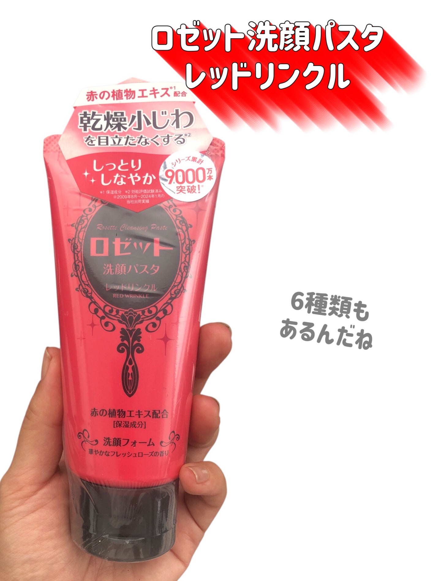 ロゼット洗顔パスタ レッドリンクル/ロゼット/洗顔フォームを使ったクチコミ(2枚目)