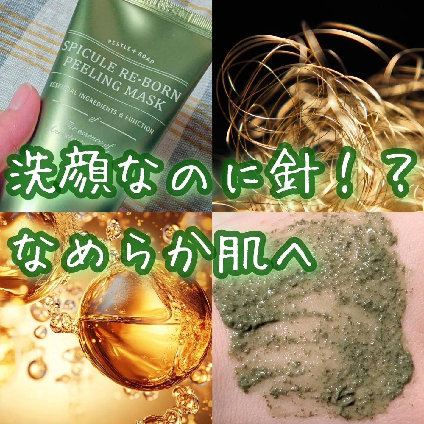 スピキュールピーリングマスク/PESTLO/ピーリングを使ったクチコミ(1枚目)