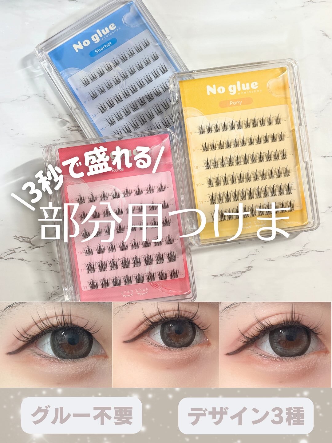 ノーグルーラッシュ/CCAM BBAK/つけまつげを使ったクチコミ（1枚目）