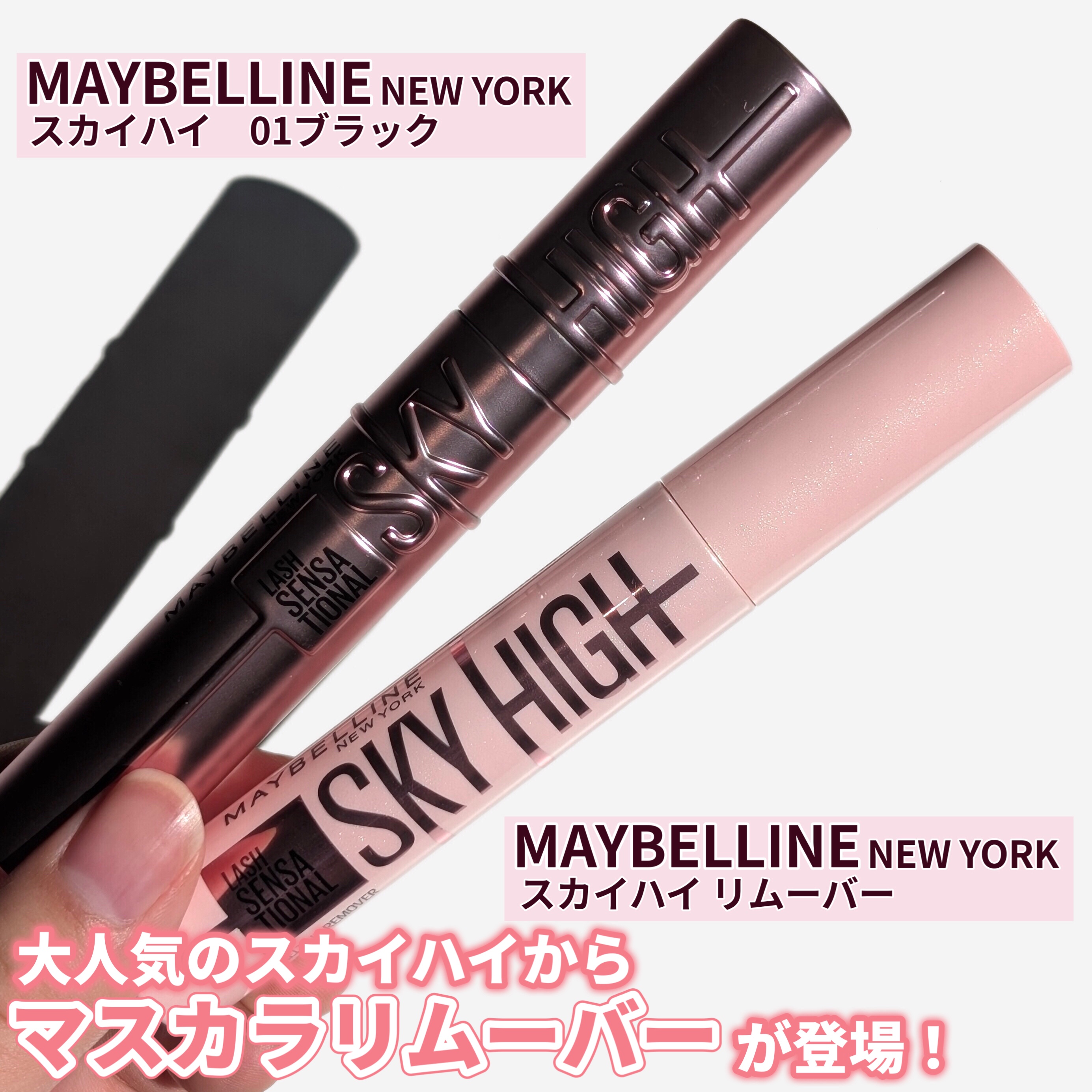 スカイハイ リムーバー/MAYBELLINE NEW YORK/ポイントメイクリムーバーを使ったクチコミ（2枚目）