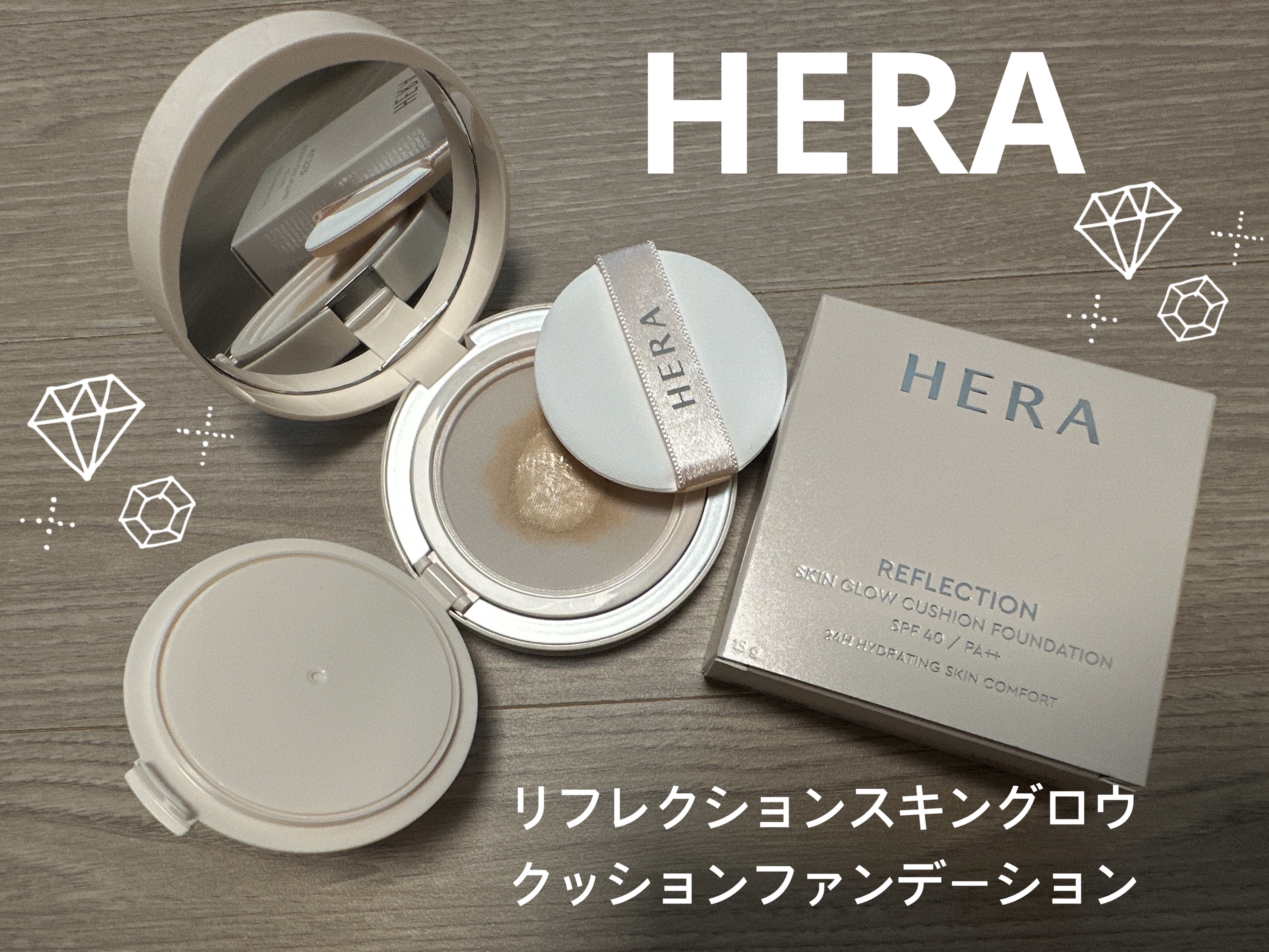 HERAのリフレクション スキン グロウ クッション ファンデーションを使ってみました❤️


大好きなHERA😍

ブラッククッションも長く使ってきましたが、今回のグロウクッションはスポンジ+メッシュのフィルターになっていて、均等に肌に