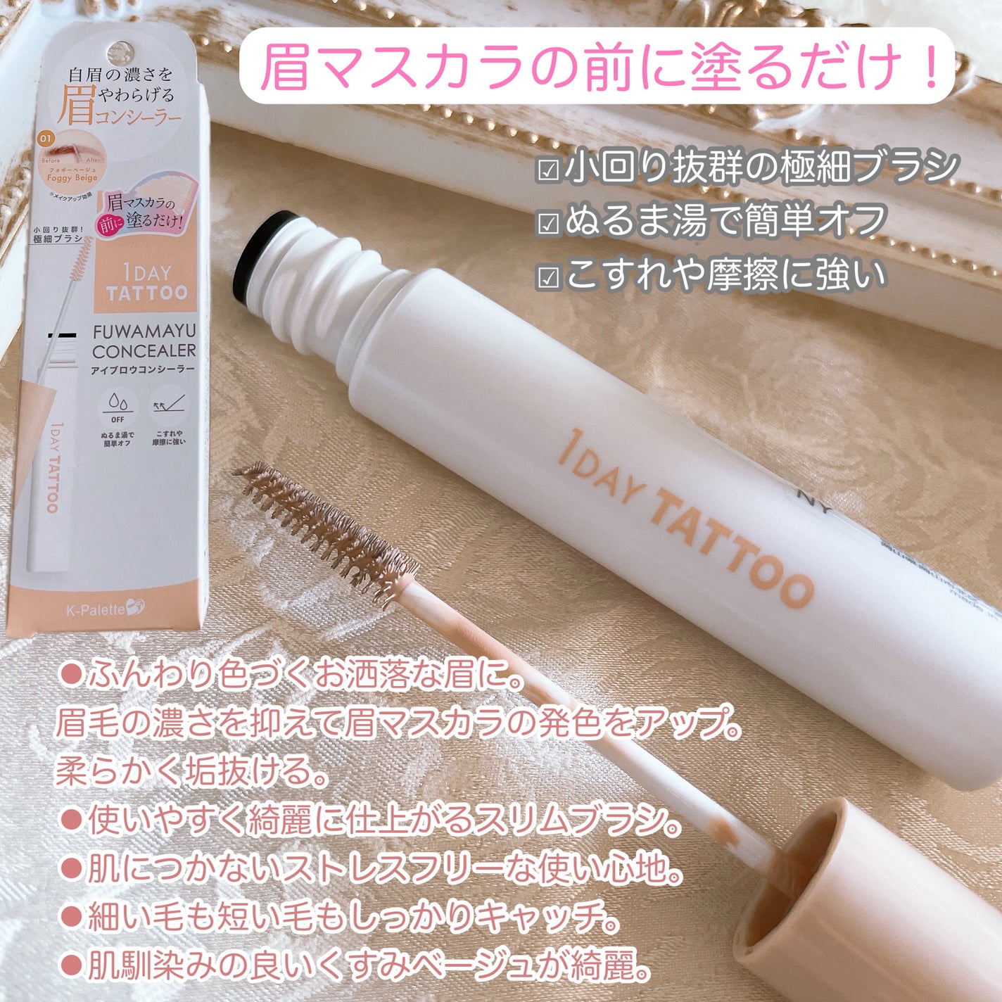 K-パレット ふわ眉コンシーラーa/K-パレット/眉マスカラを使ったクチコミ(2枚目)