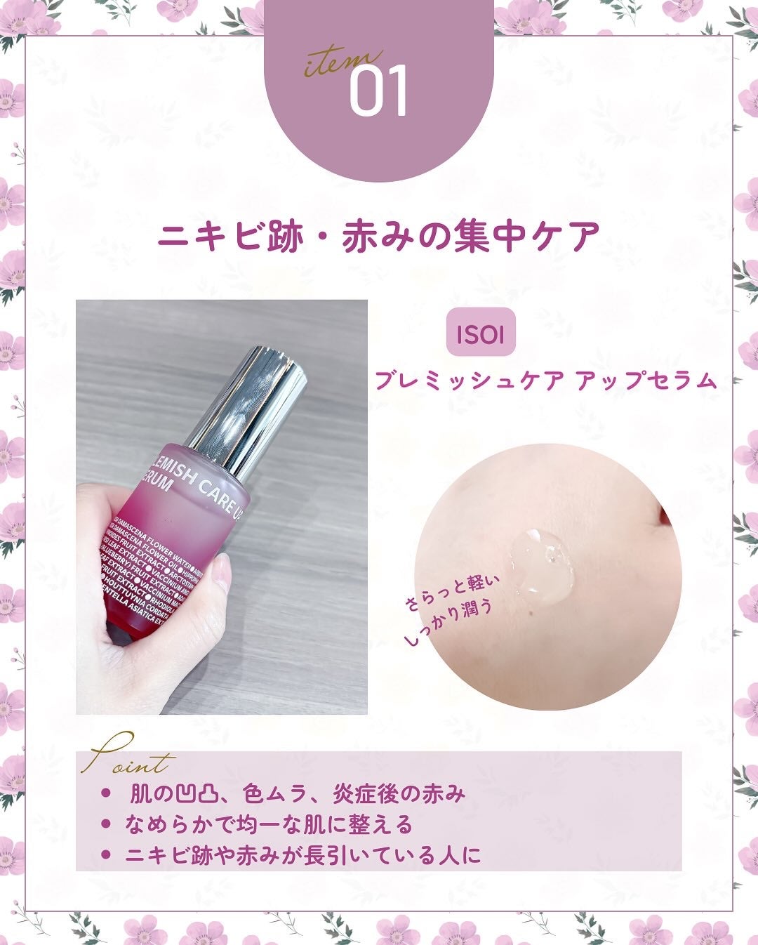 ブレミッシュケアアップ セラム/ISOI/美容液を使ったクチコミ(5枚目)