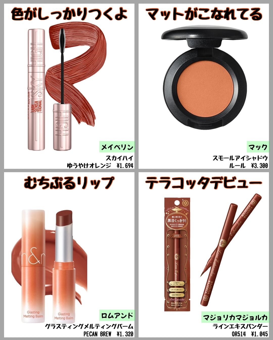 なぎ on LIPS 「\✨もうすぐ夏が来る!!【テラコッタコスメ】✨/こんばんは🐰な..」(5枚目)