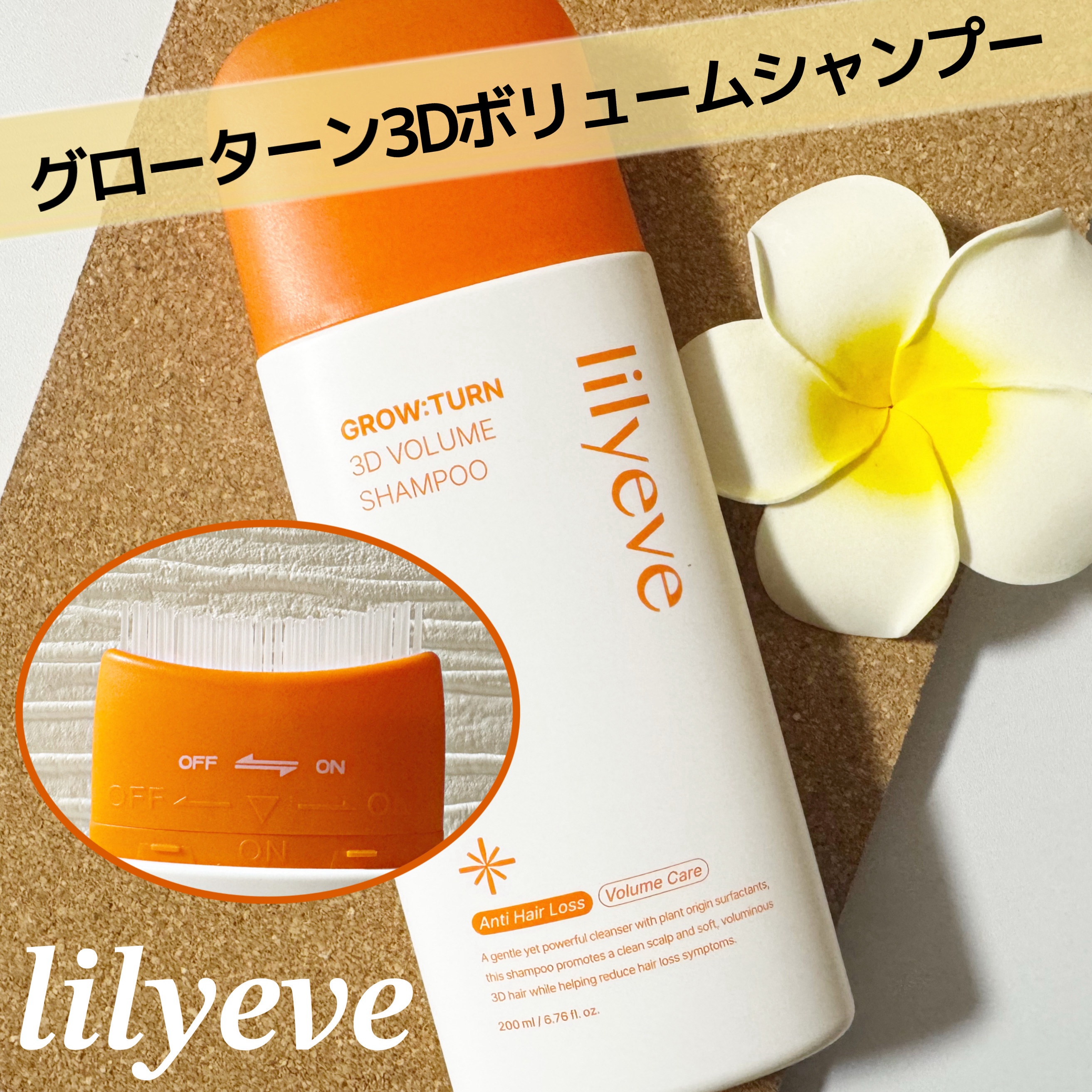 グローターン 3Dボリュームシャンプー/リリーイブ/市販シャンプーを使ったクチコミ（1枚目）