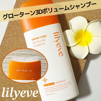 グローターン 3Dボリュームシャンプー/リリーイブ/市販シャンプーを使ったクチコミ(1枚目)